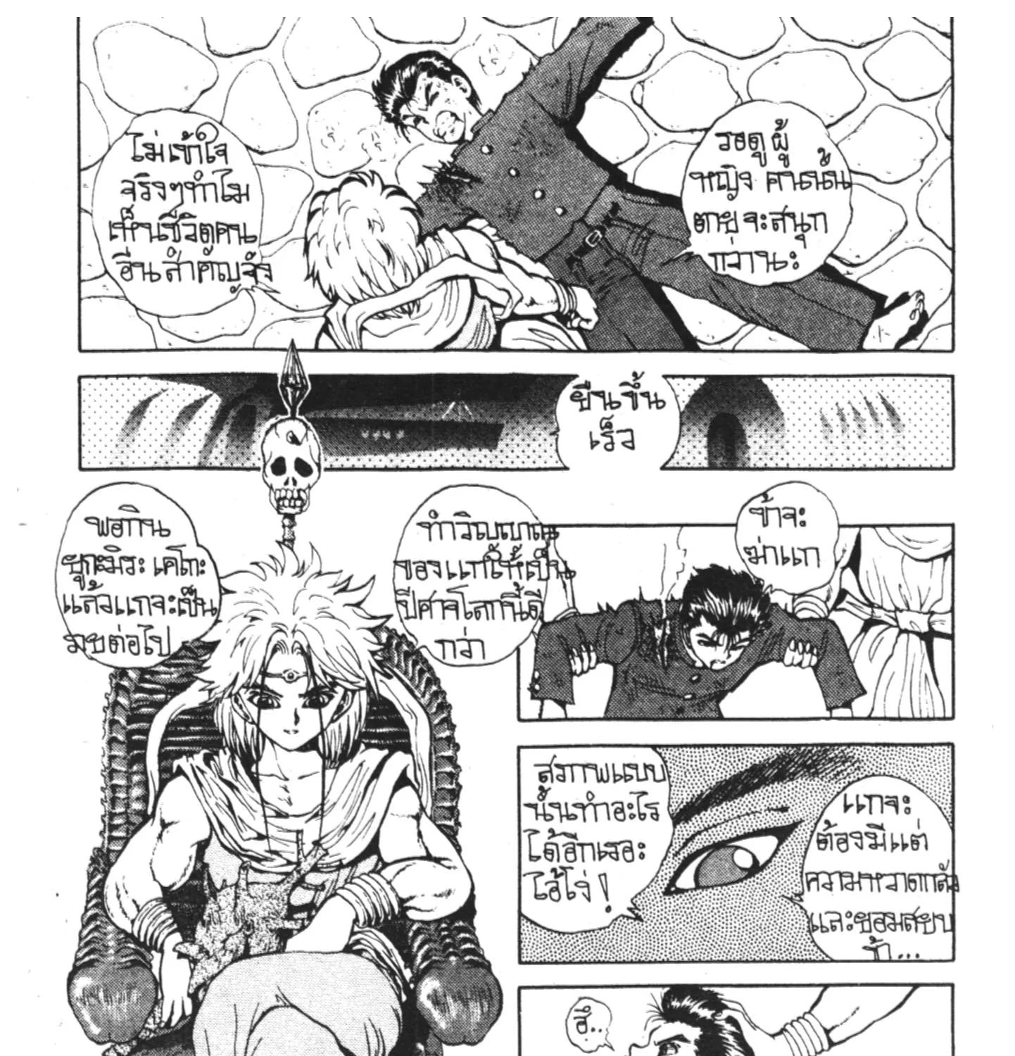 Yu Yu Hakusho คนเก่งฟ้าประทาน - หน้า 24