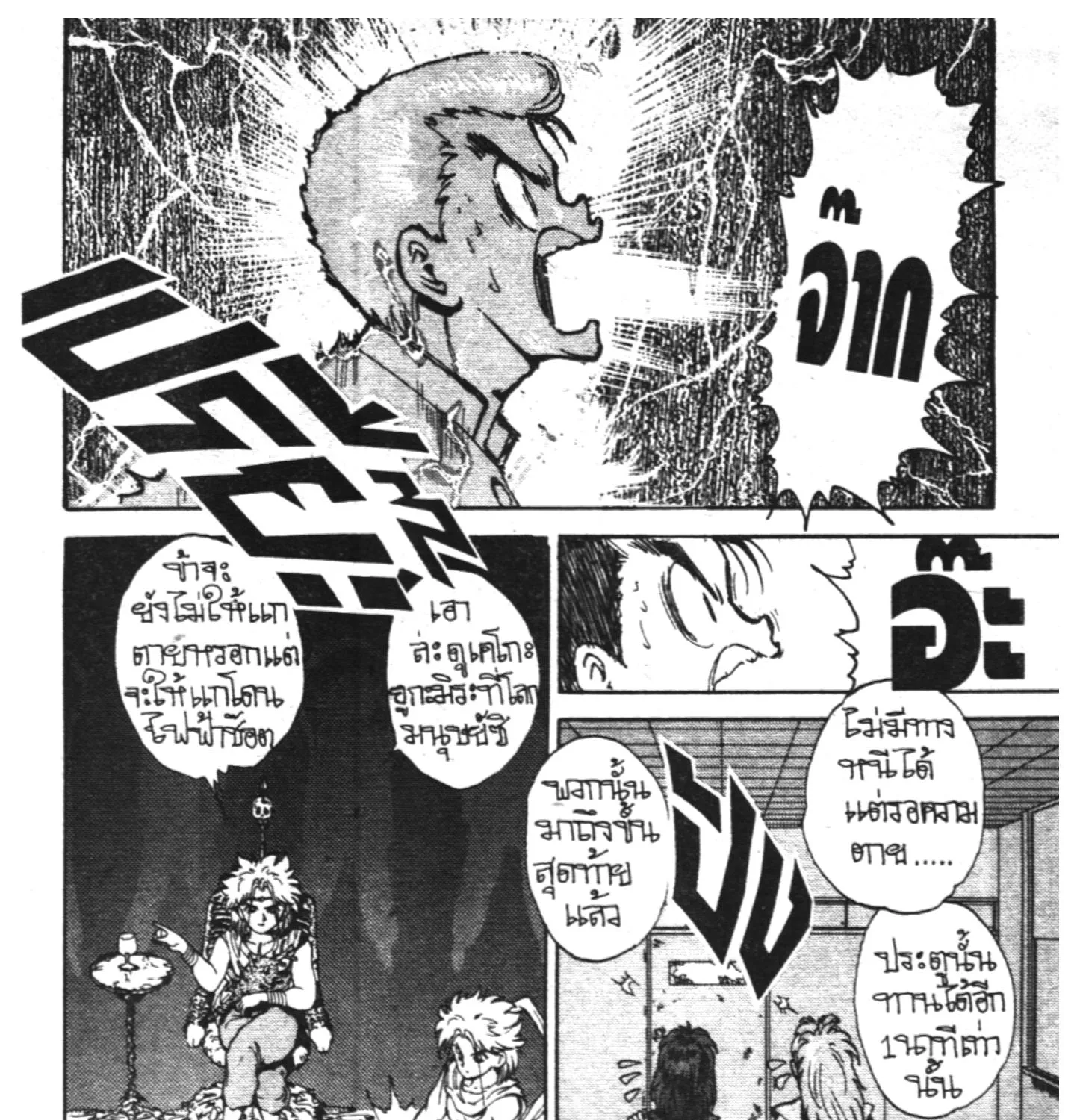 Yu Yu Hakusho คนเก่งฟ้าประทาน - หน้า 26