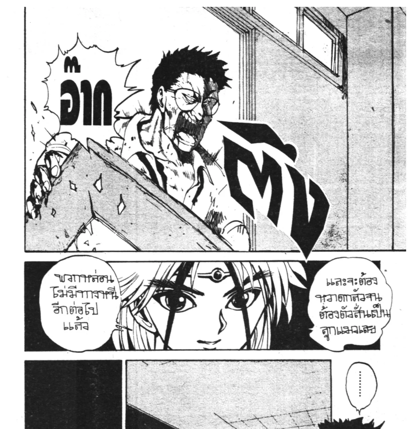 Yu Yu Hakusho คนเก่งฟ้าประทาน - หน้า 34