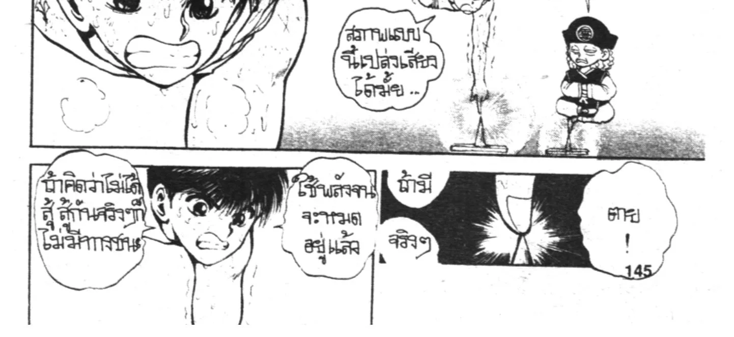 Yu Yu Hakusho คนเก่งฟ้าประทาน - หน้า 47