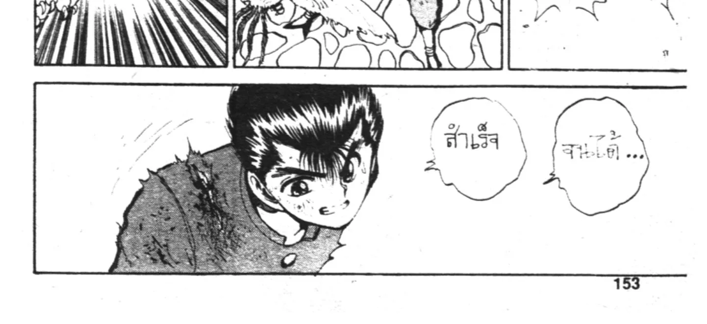 Yu Yu Hakusho คนเก่งฟ้าประทาน - หน้า 63