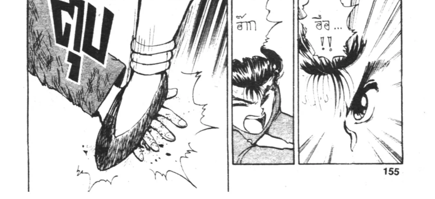 Yu Yu Hakusho คนเก่งฟ้าประทาน - หน้า 67