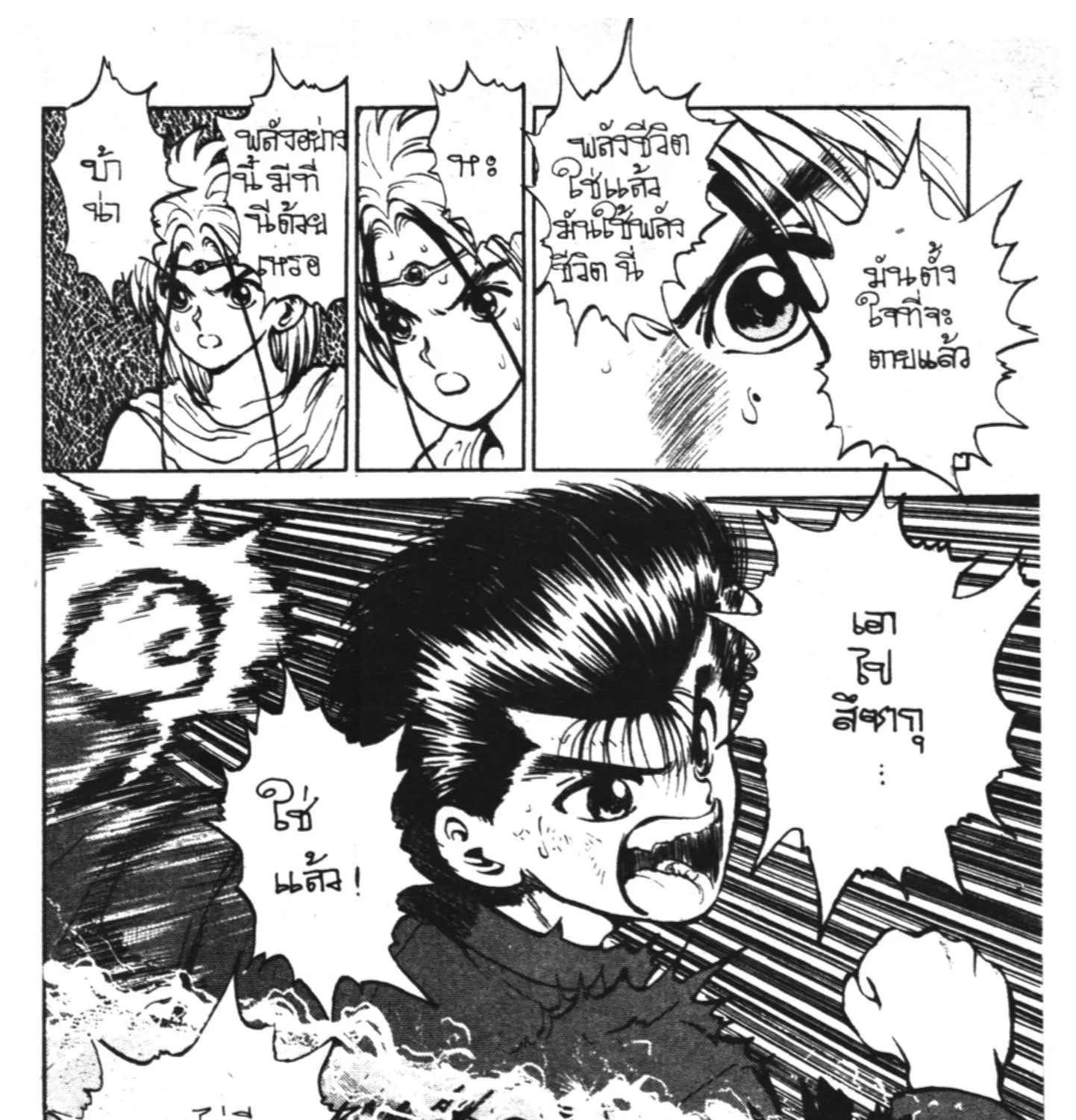 Yu Yu Hakusho คนเก่งฟ้าประทาน - หน้า 12