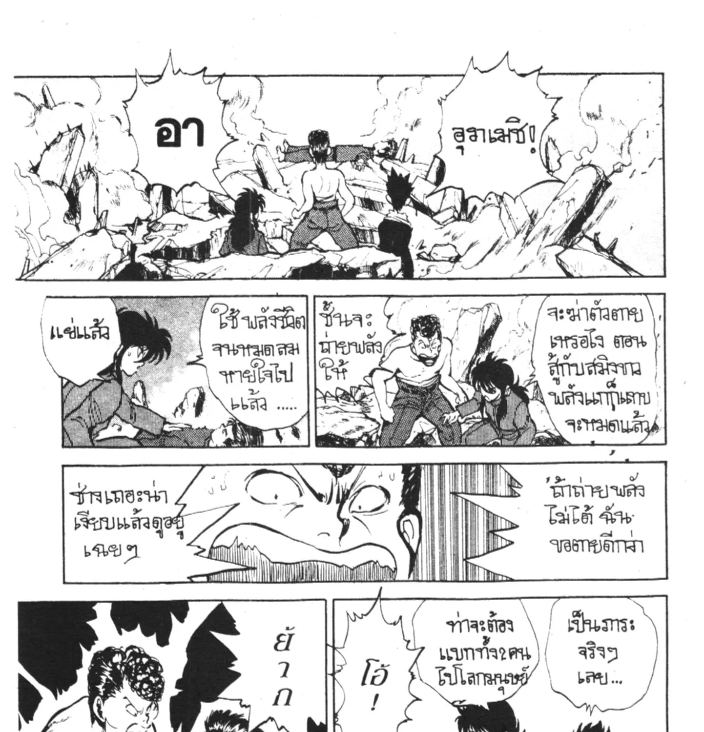 Yu Yu Hakusho คนเก่งฟ้าประทาน - หน้า 22