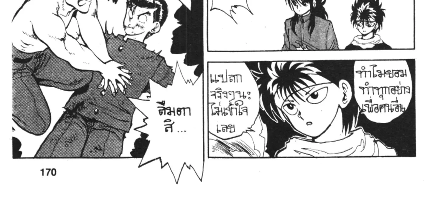 Yu Yu Hakusho คนเก่งฟ้าประทาน - หน้า 23