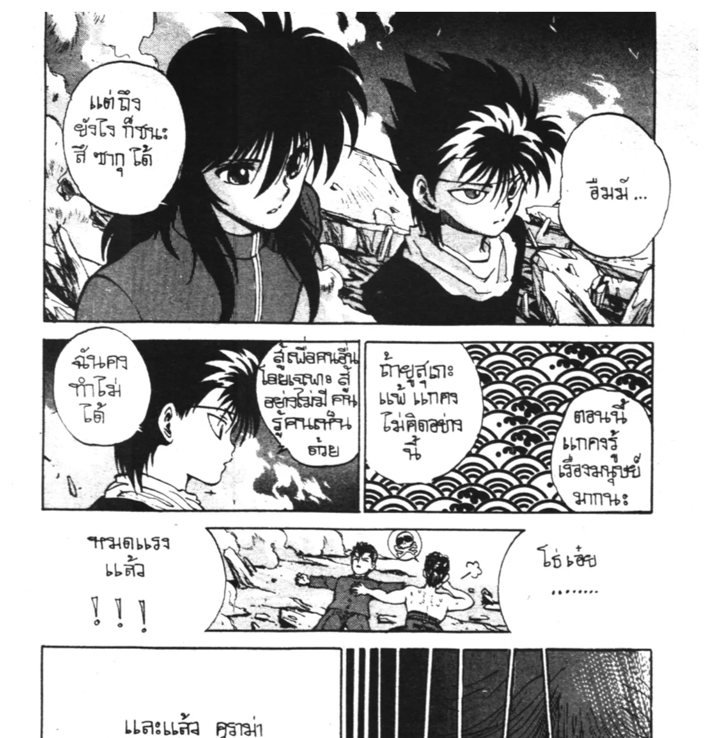 Yu Yu Hakusho คนเก่งฟ้าประทาน - หน้า 24