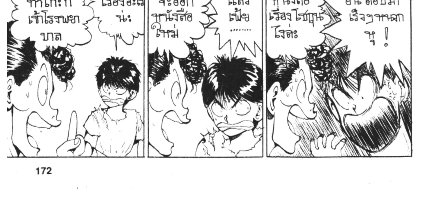 Yu Yu Hakusho คนเก่งฟ้าประทาน - หน้า 27