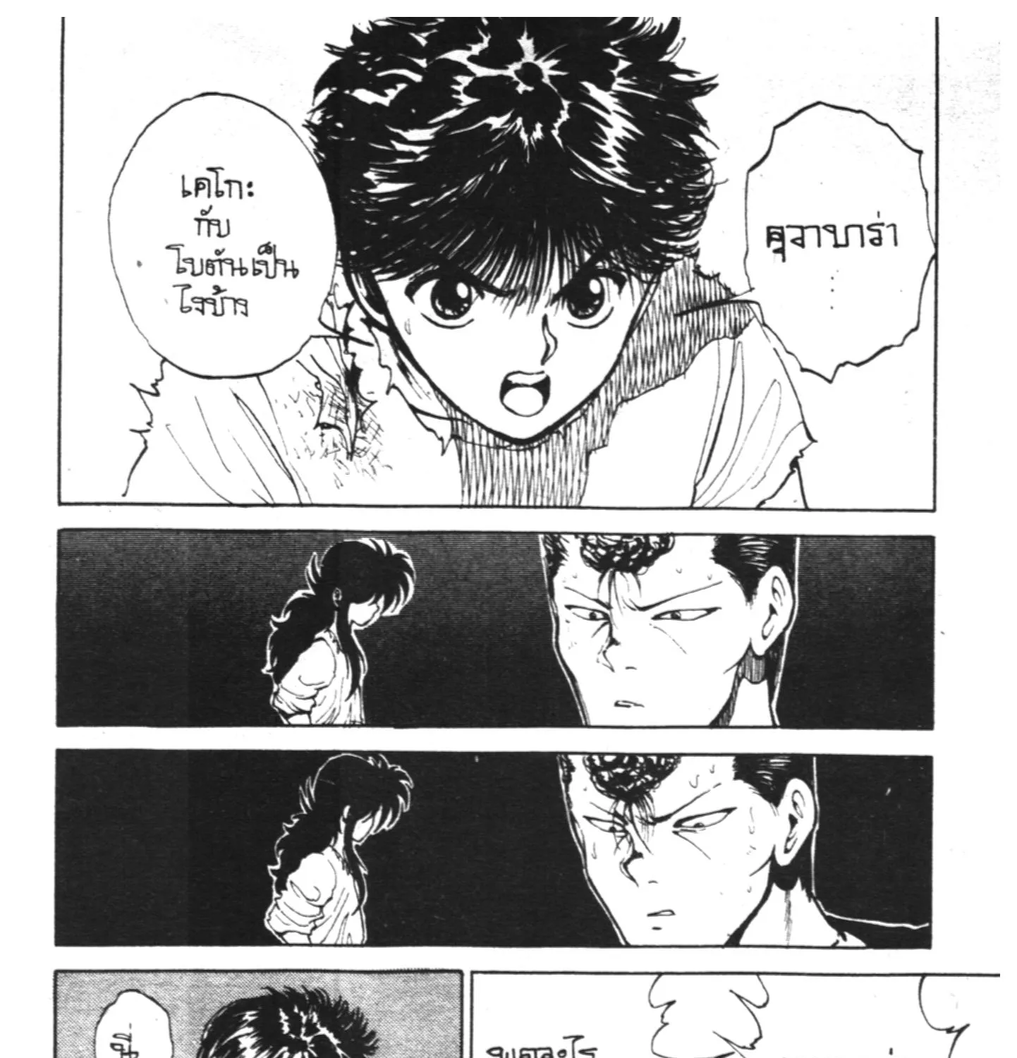 Yu Yu Hakusho คนเก่งฟ้าประทาน - หน้า 28