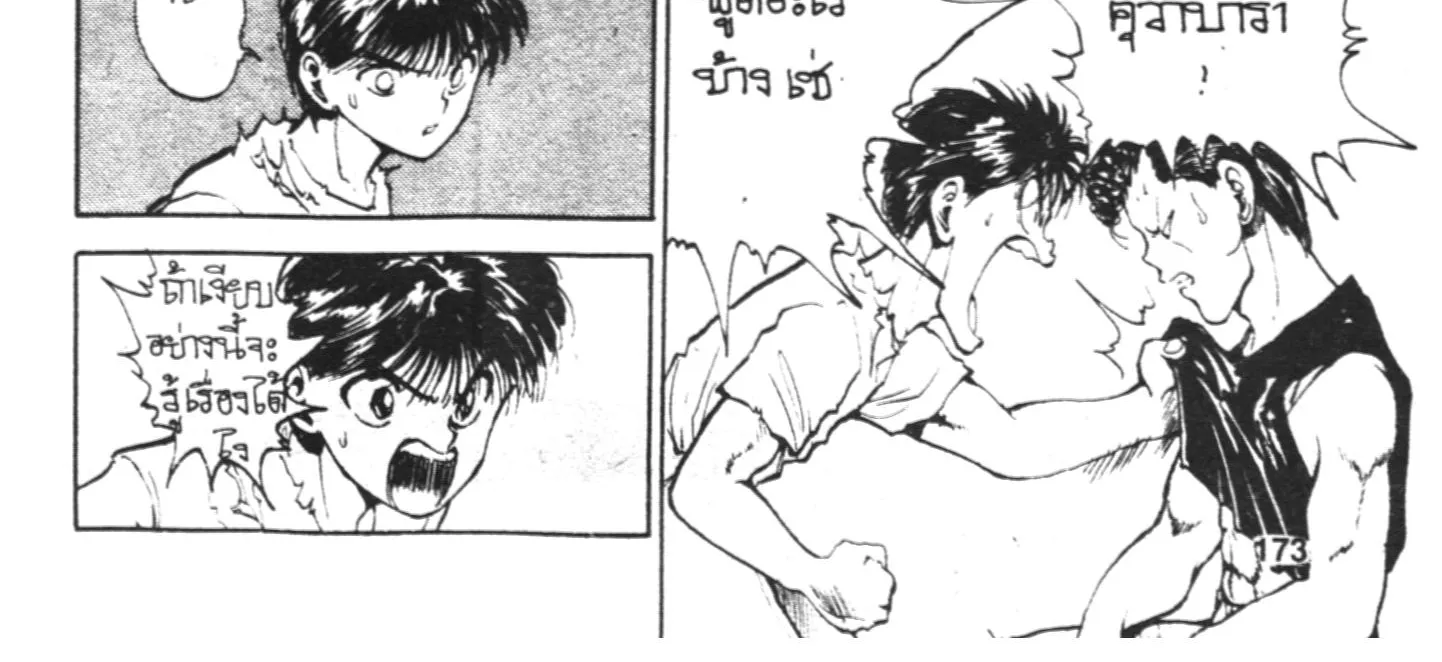 Yu Yu Hakusho คนเก่งฟ้าประทาน - หน้า 29