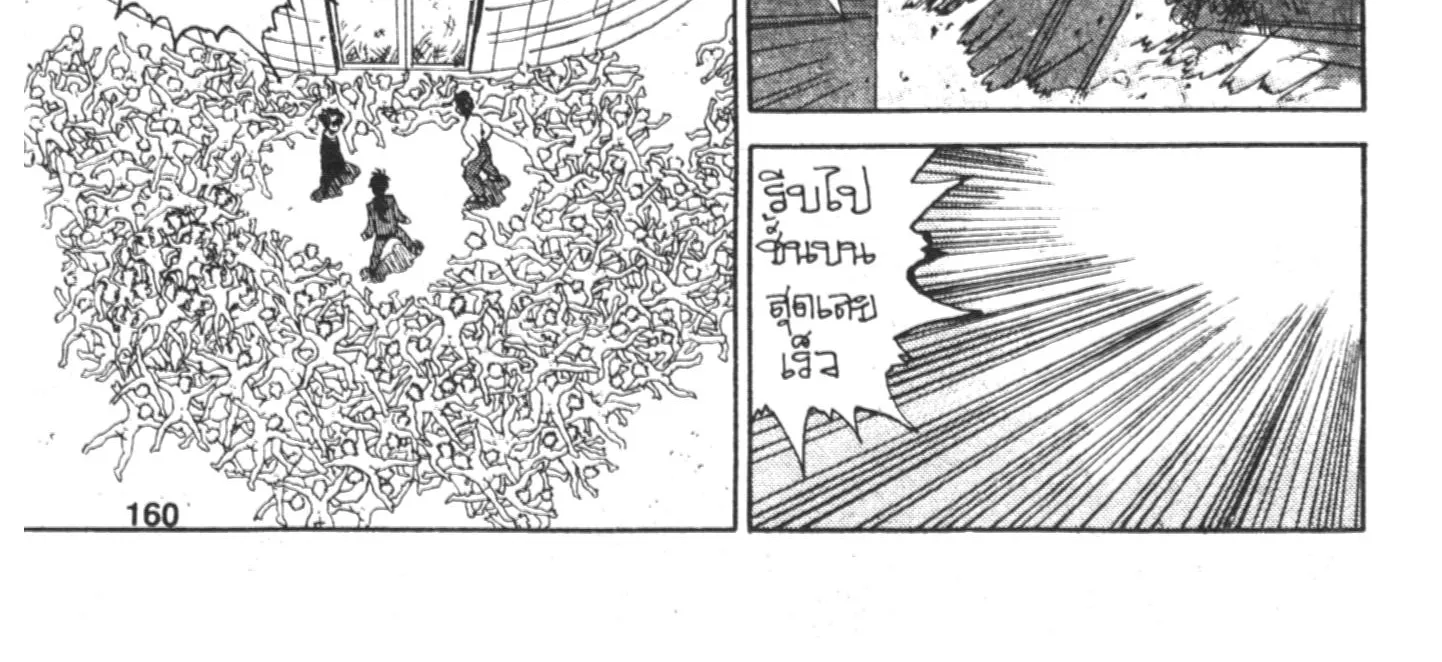 Yu Yu Hakusho คนเก่งฟ้าประทาน - หน้า 3