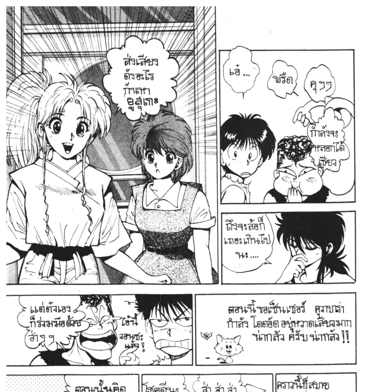 Yu Yu Hakusho คนเก่งฟ้าประทาน - หน้า 30