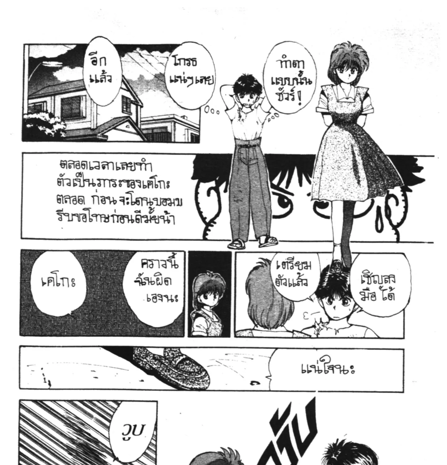 Yu Yu Hakusho คนเก่งฟ้าประทาน - หน้า 32