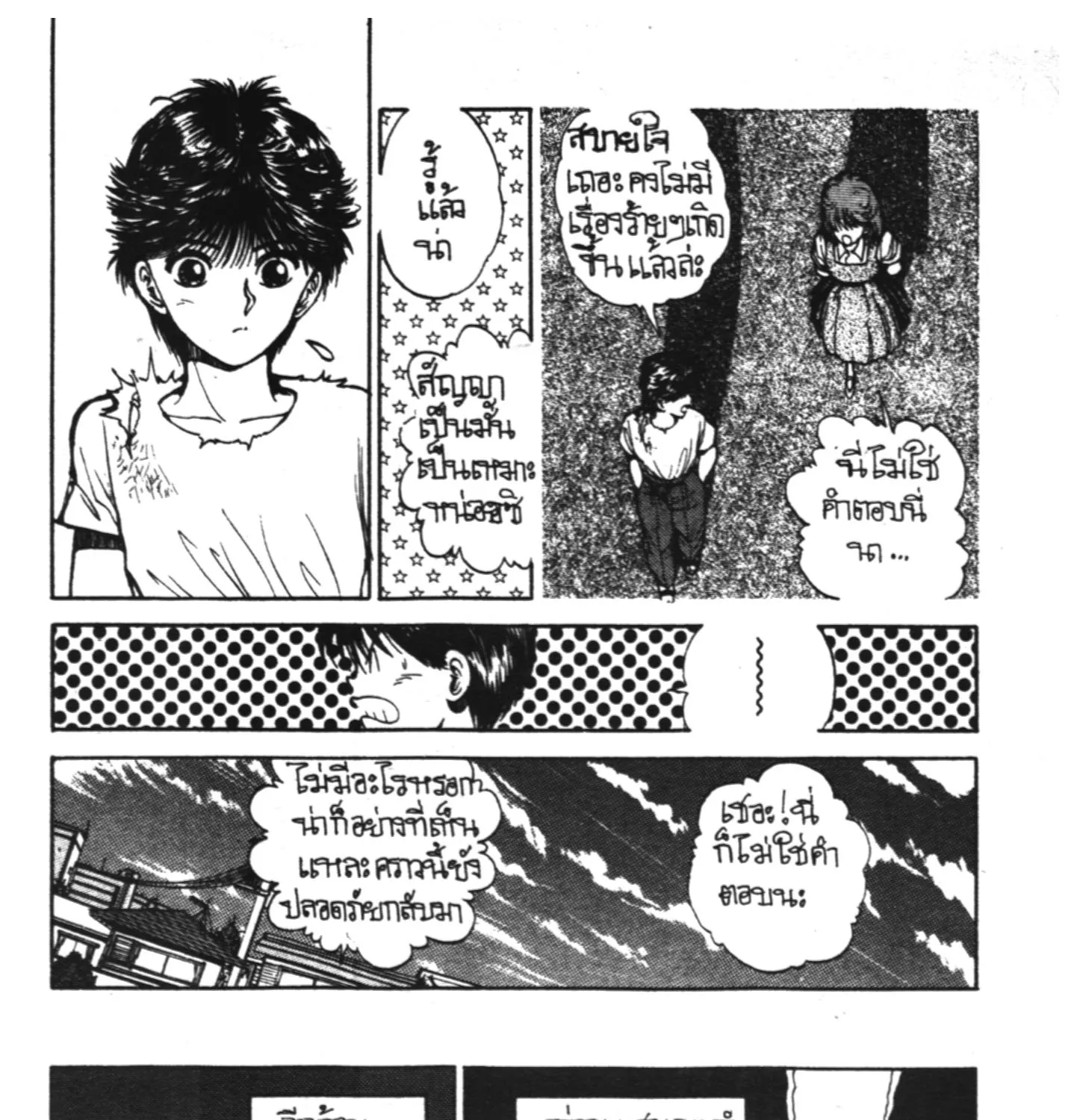 Yu Yu Hakusho คนเก่งฟ้าประทาน - หน้า 36