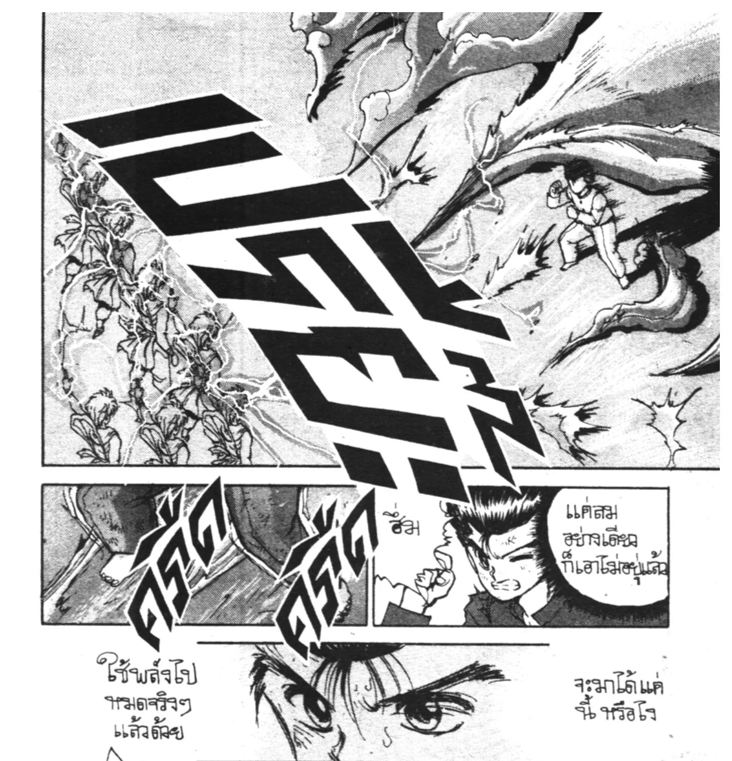 Yu Yu Hakusho คนเก่งฟ้าประทาน - หน้า 4