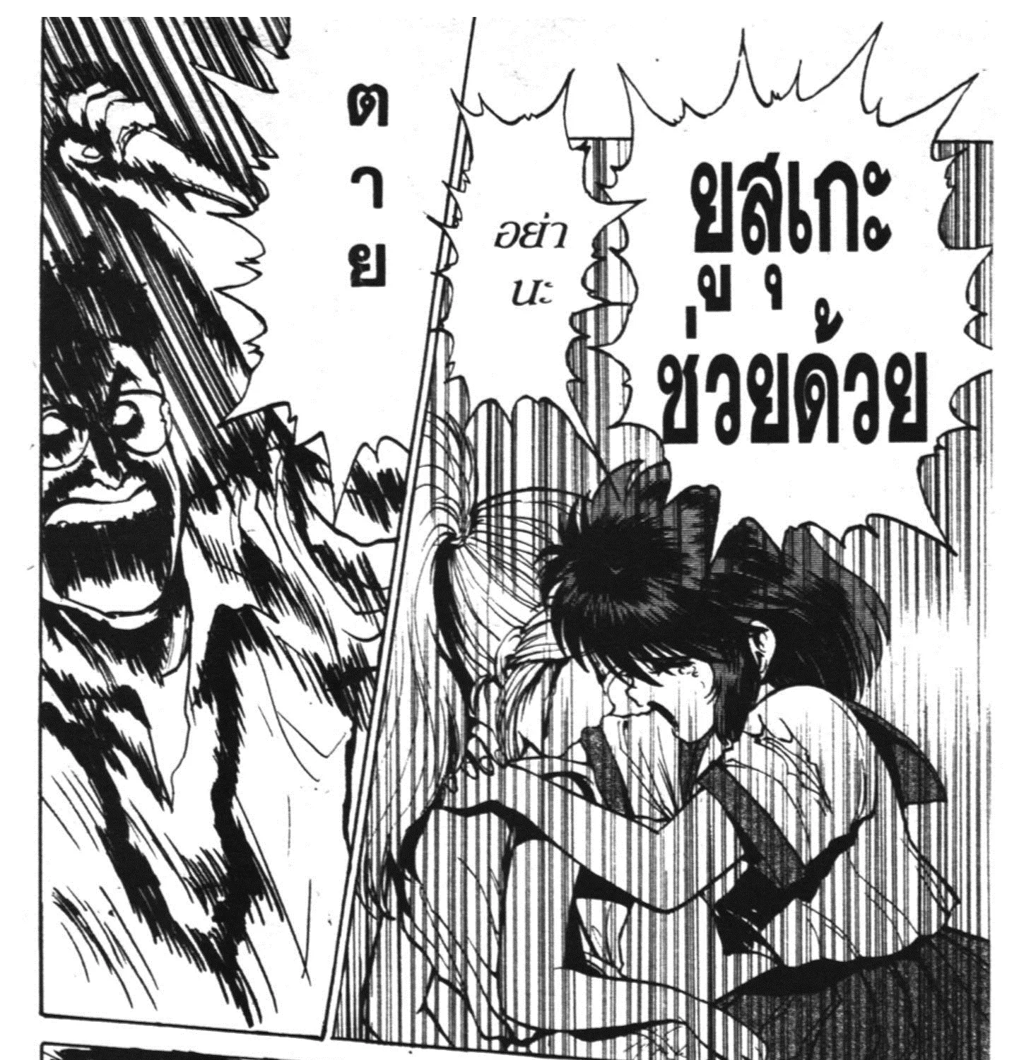 Yu Yu Hakusho คนเก่งฟ้าประทาน - หน้า 8