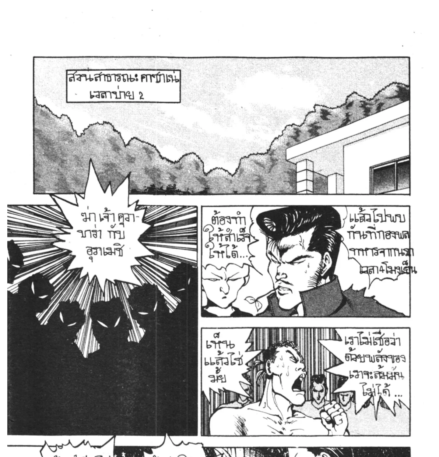 Yu Yu Hakusho คนเก่งฟ้าประทาน - หน้า 12