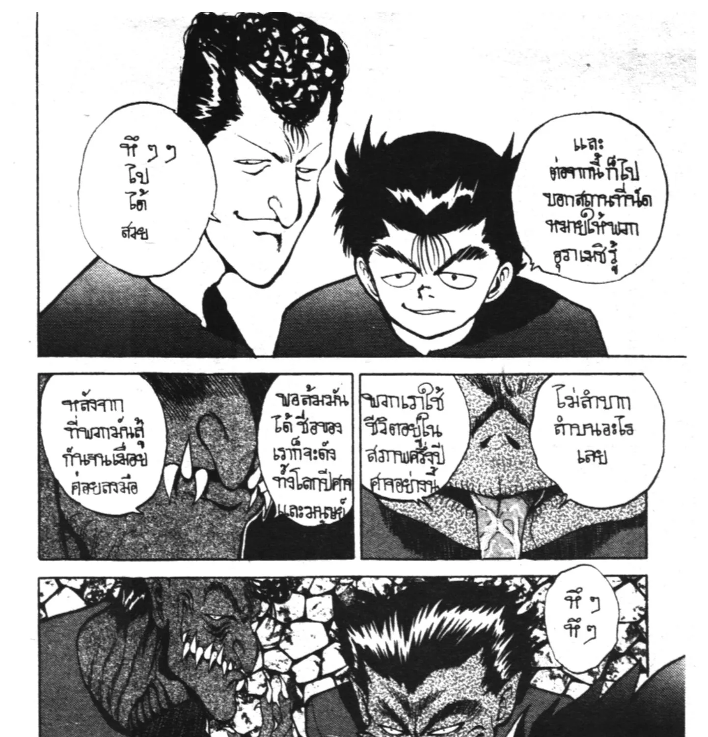 Yu Yu Hakusho คนเก่งฟ้าประทาน - หน้า 14