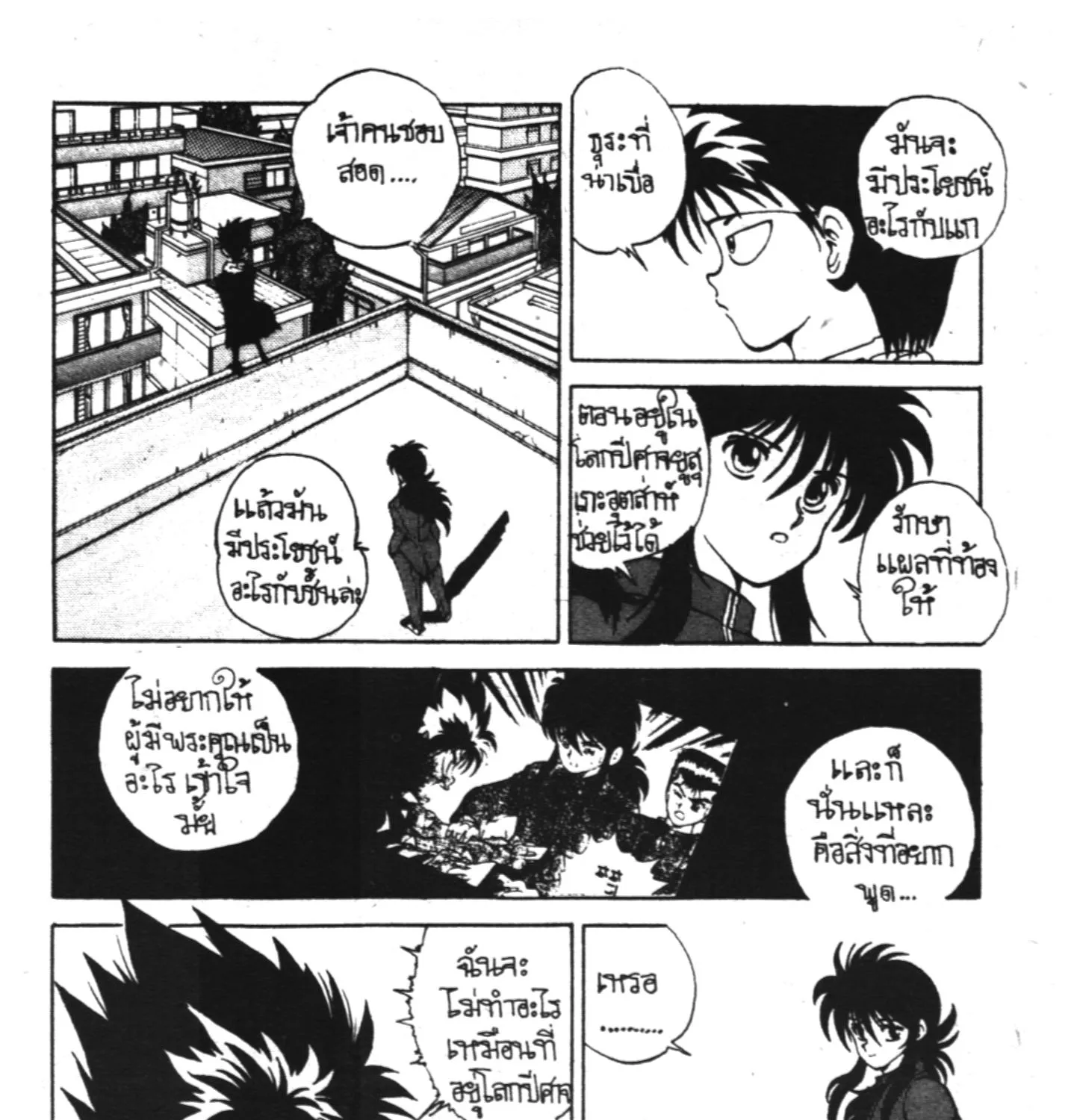 Yu Yu Hakusho คนเก่งฟ้าประทาน - หน้า 18