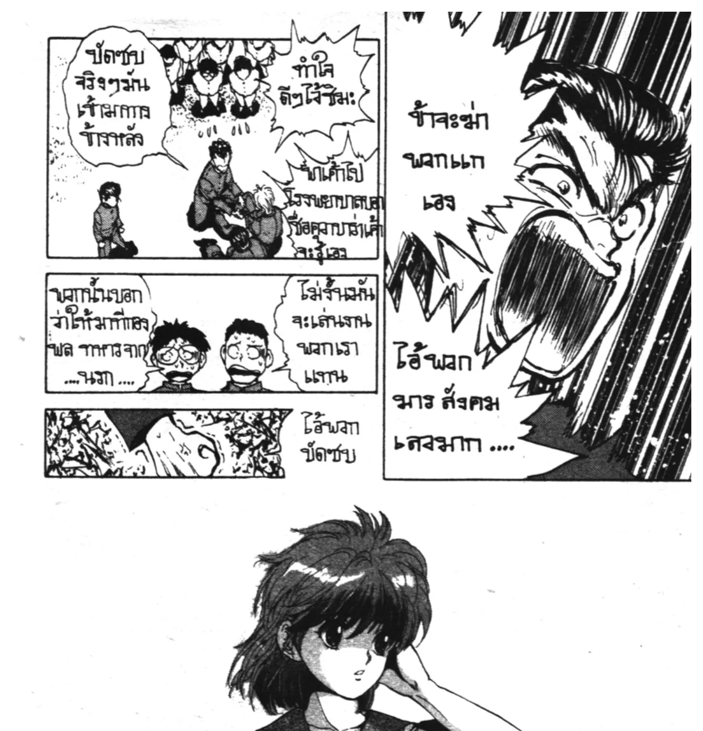 Yu Yu Hakusho คนเก่งฟ้าประทาน - หน้า 22