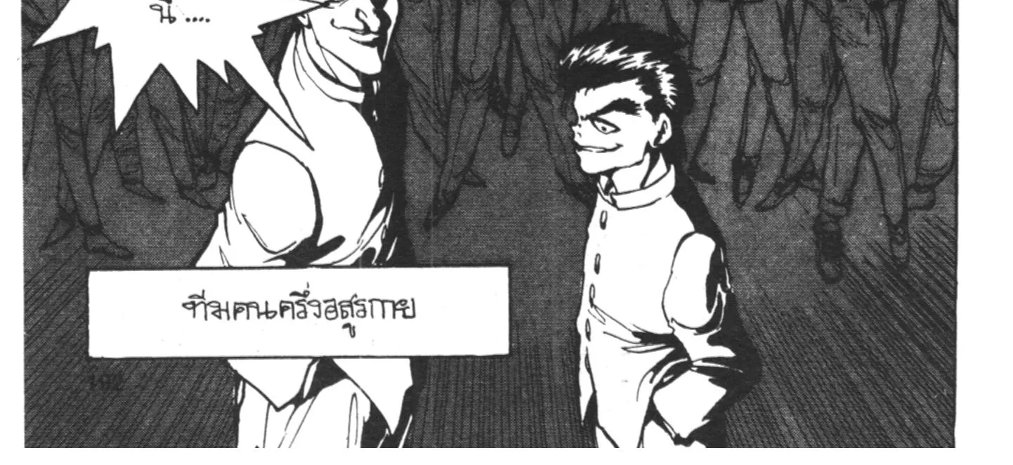 Yu Yu Hakusho คนเก่งฟ้าประทาน - หน้า 25