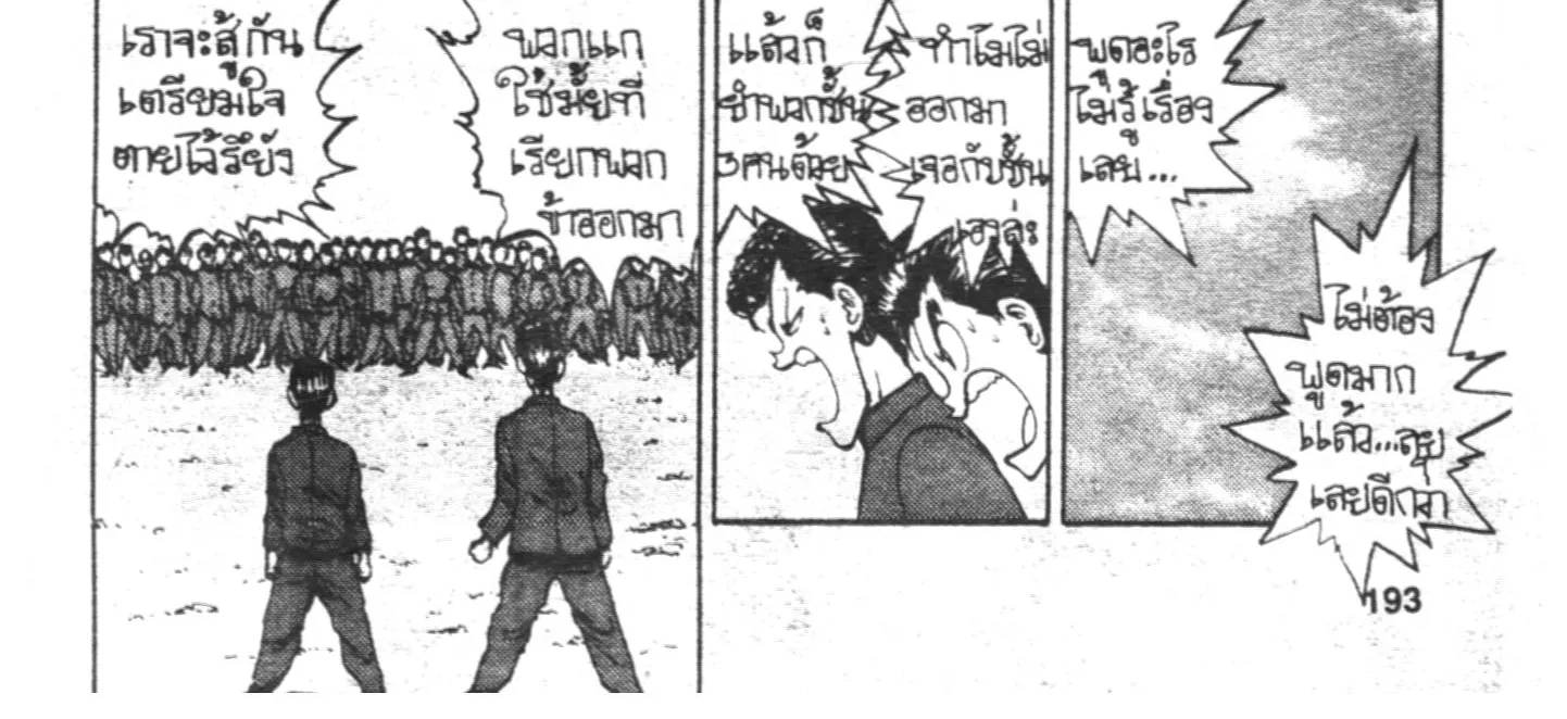 Yu Yu Hakusho คนเก่งฟ้าประทาน - หน้า 27