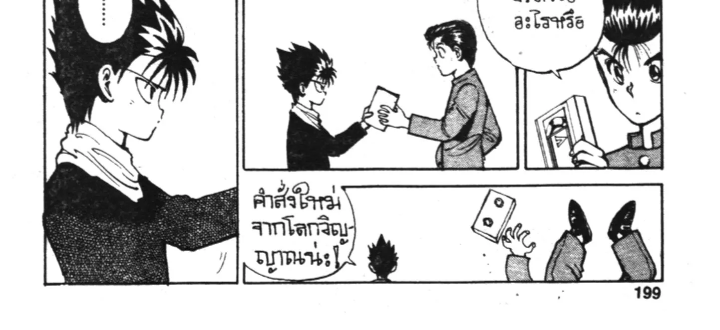 Yu Yu Hakusho คนเก่งฟ้าประทาน - หน้า 39