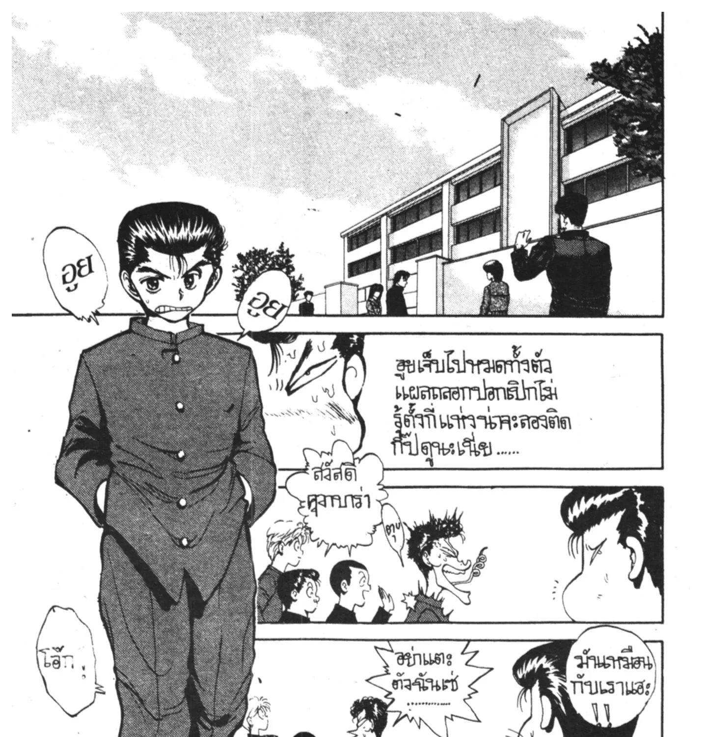 Yu Yu Hakusho คนเก่งฟ้าประทาน - หน้า 4