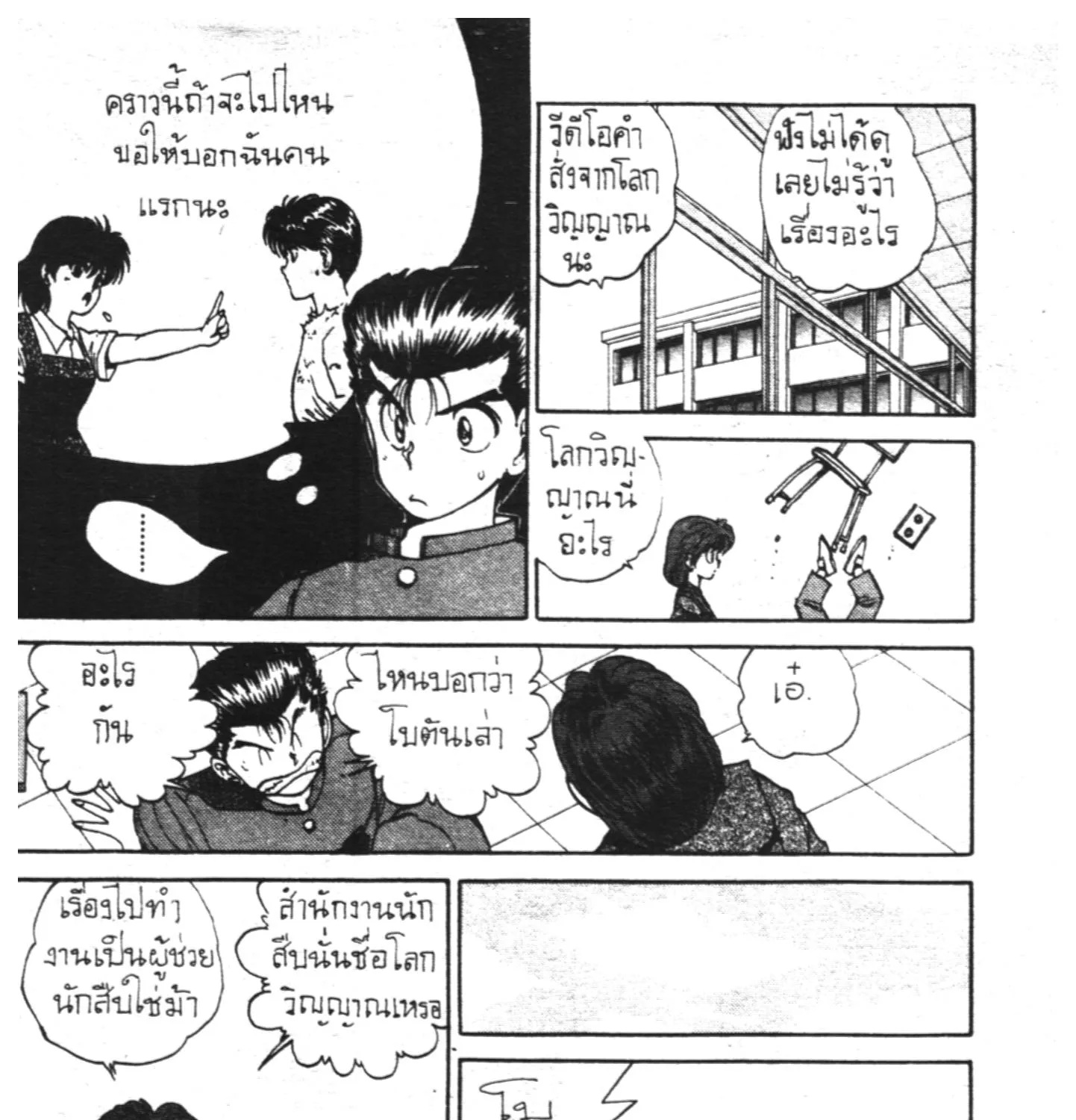 Yu Yu Hakusho คนเก่งฟ้าประทาน - หน้า 42