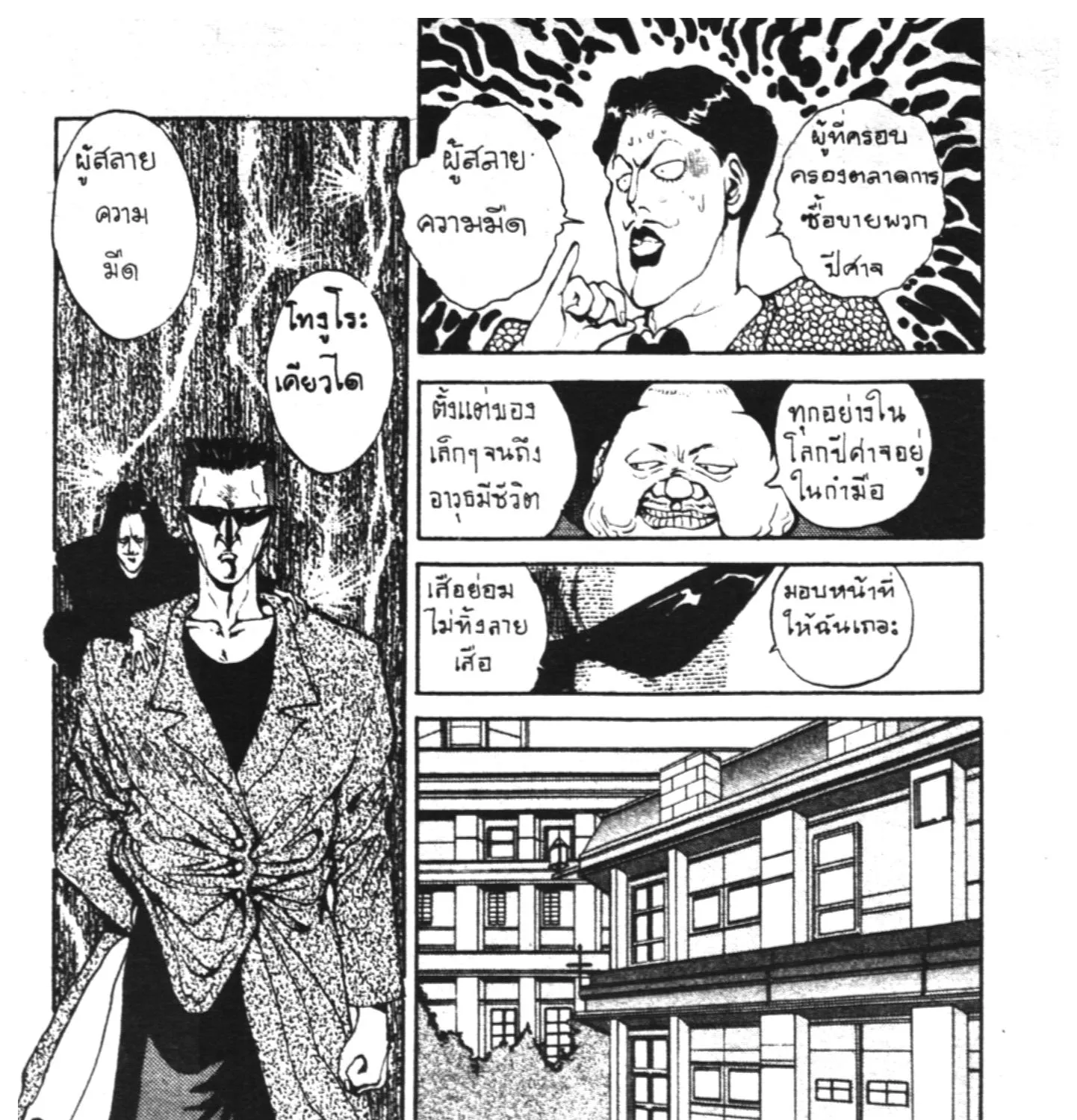 Yu Yu Hakusho คนเก่งฟ้าประทาน - หน้า 12