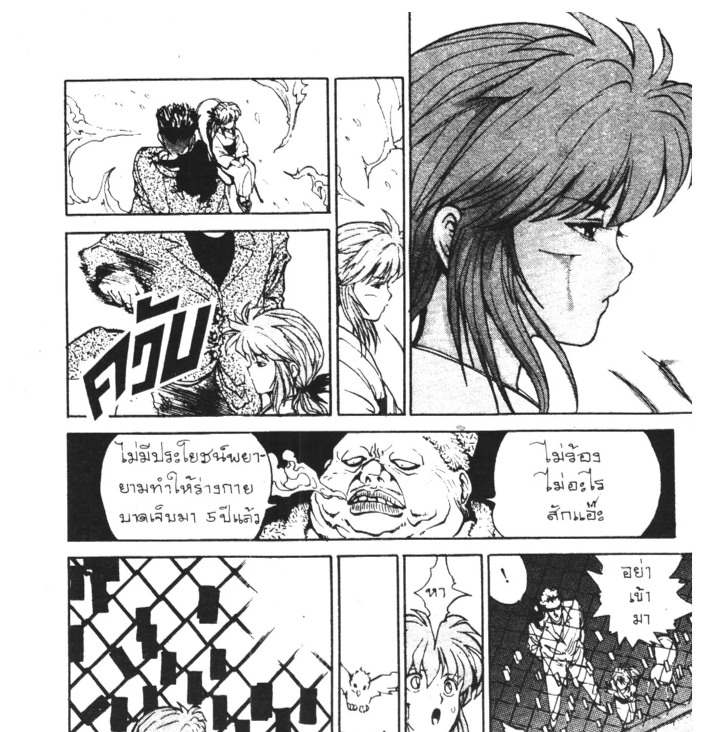 Yu Yu Hakusho คนเก่งฟ้าประทาน - หน้า 18