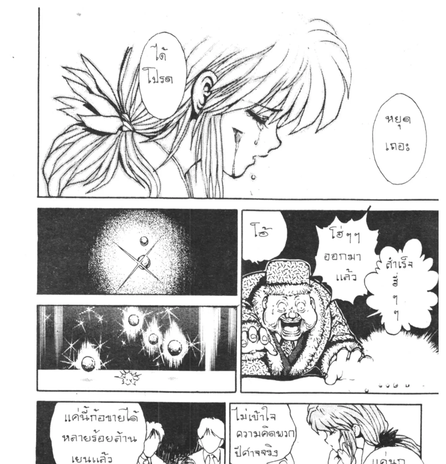 Yu Yu Hakusho คนเก่งฟ้าประทาน - หน้า 22