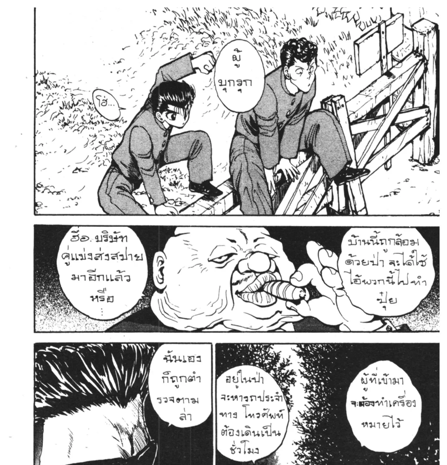 Yu Yu Hakusho คนเก่งฟ้าประทาน - หน้า 26