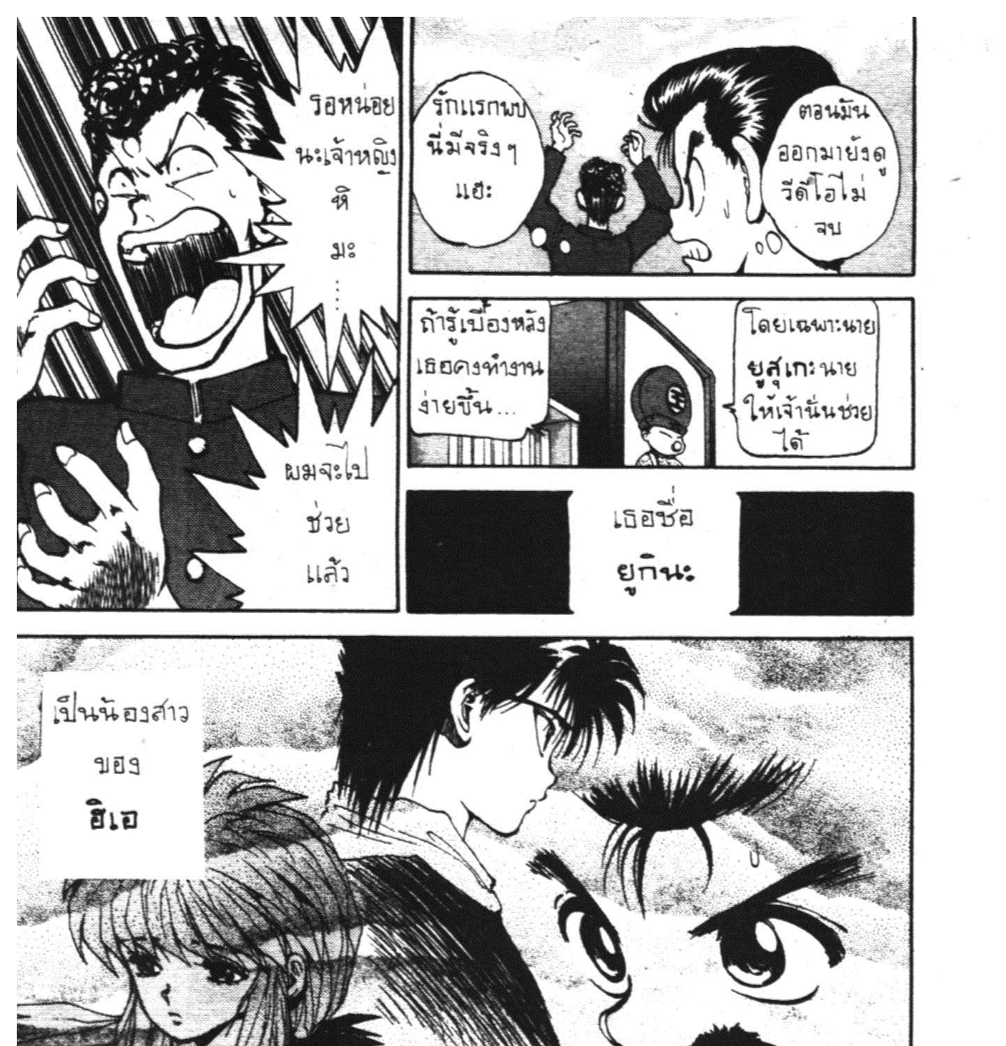 Yu Yu Hakusho คนเก่งฟ้าประทาน - หน้า 28