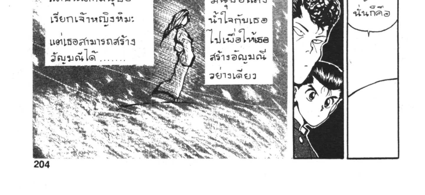 Yu Yu Hakusho คนเก่งฟ้าประทาน - หน้า 3