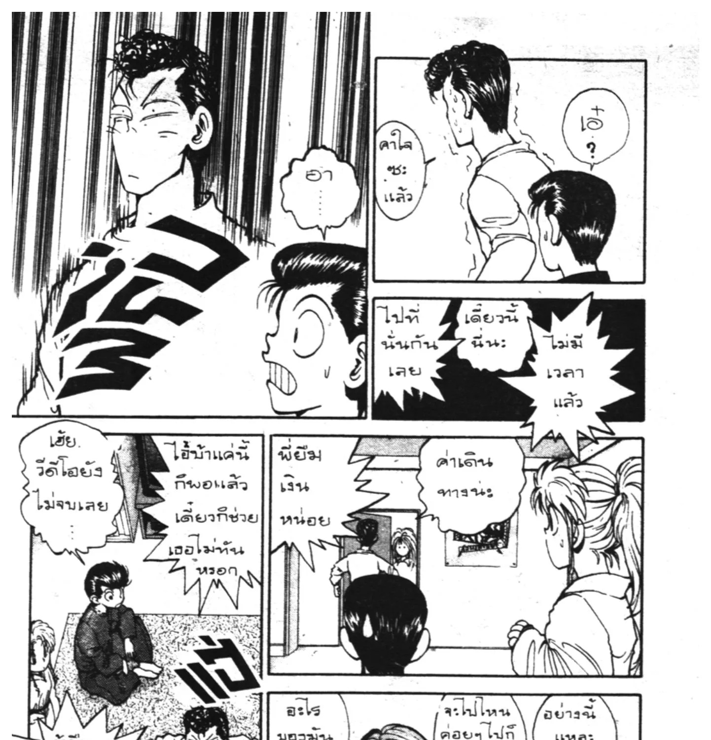 Yu Yu Hakusho คนเก่งฟ้าประทาน - หน้า 8