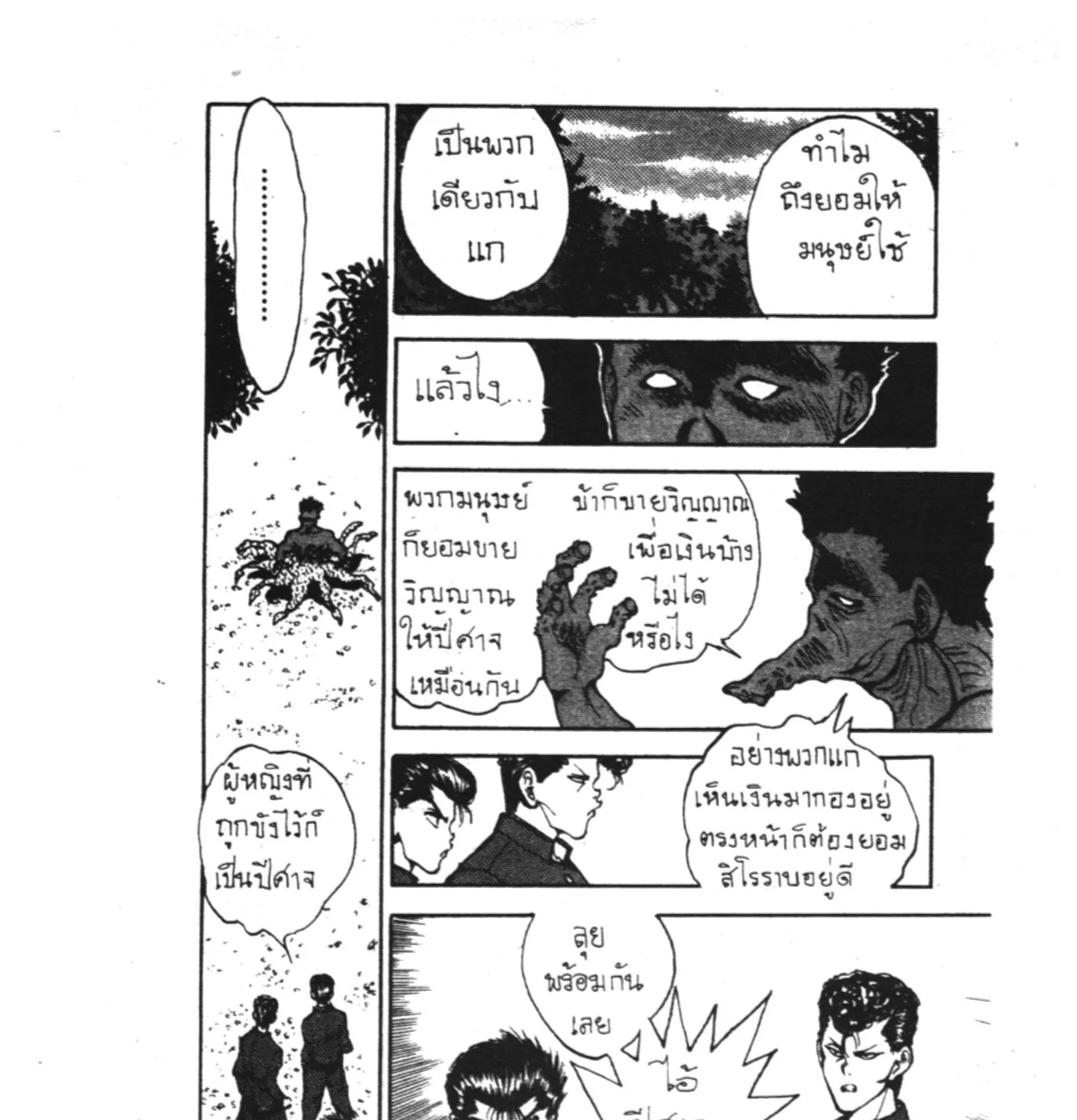 Yu Yu Hakusho คนเก่งฟ้าประทาน - หน้า 2