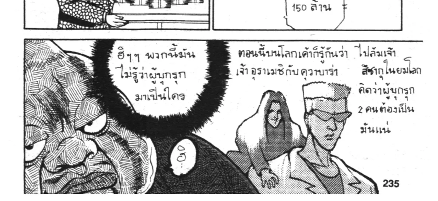 Yu Yu Hakusho คนเก่งฟ้าประทาน - หน้า 31