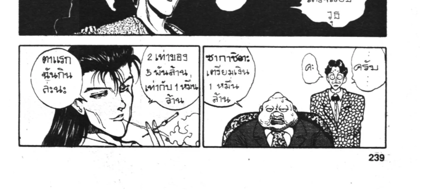 Yu Yu Hakusho คนเก่งฟ้าประทาน - หน้า 39