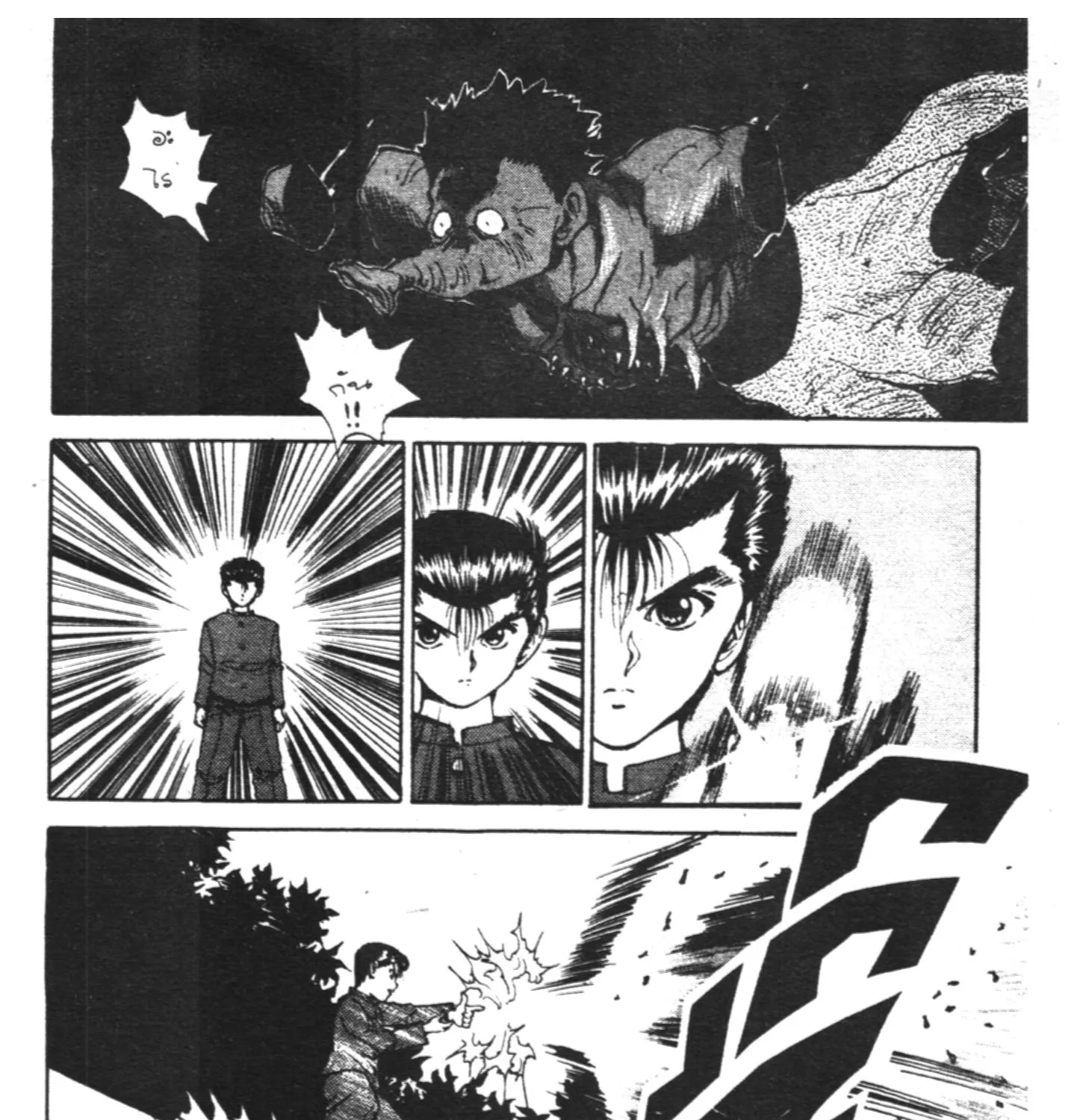 Yu Yu Hakusho คนเก่งฟ้าประทาน - หน้า 6