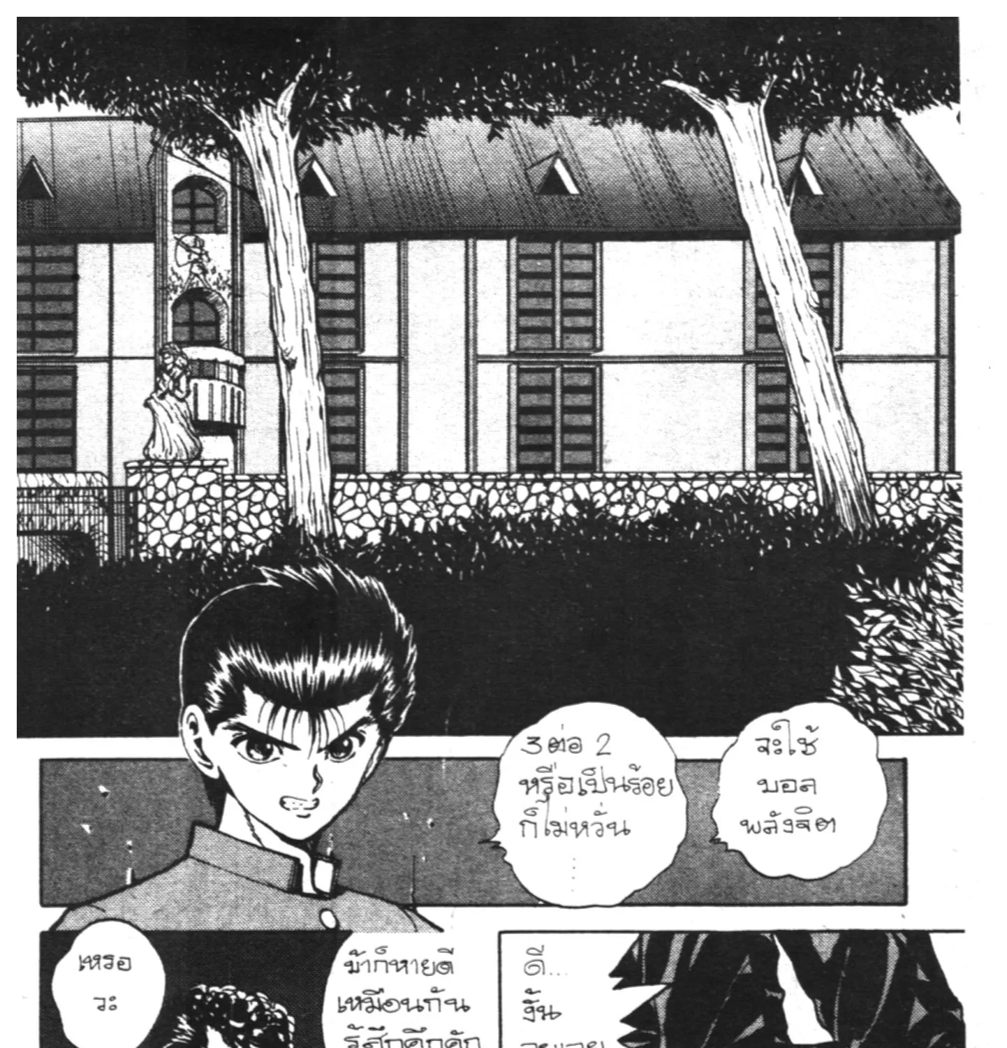 Yu Yu Hakusho คนเก่งฟ้าประทาน - หน้า 4