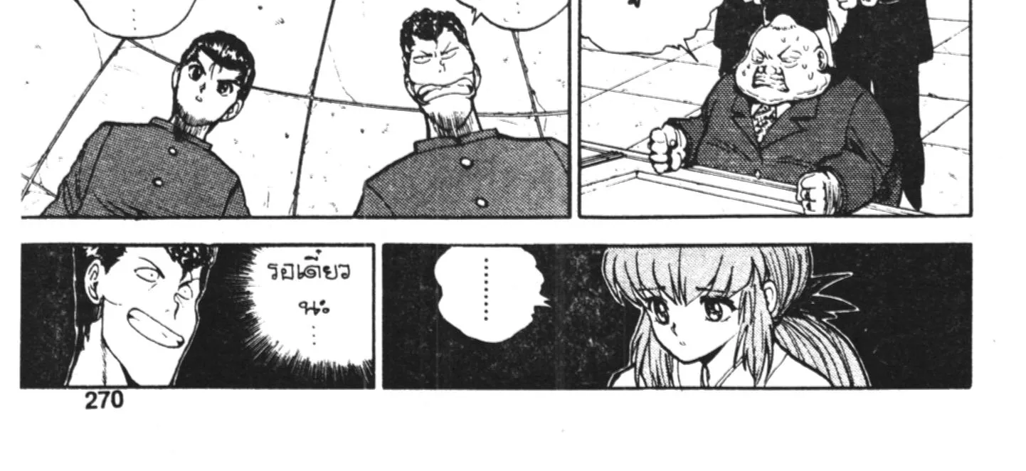 Yu Yu Hakusho คนเก่งฟ้าประทาน - หน้า 15