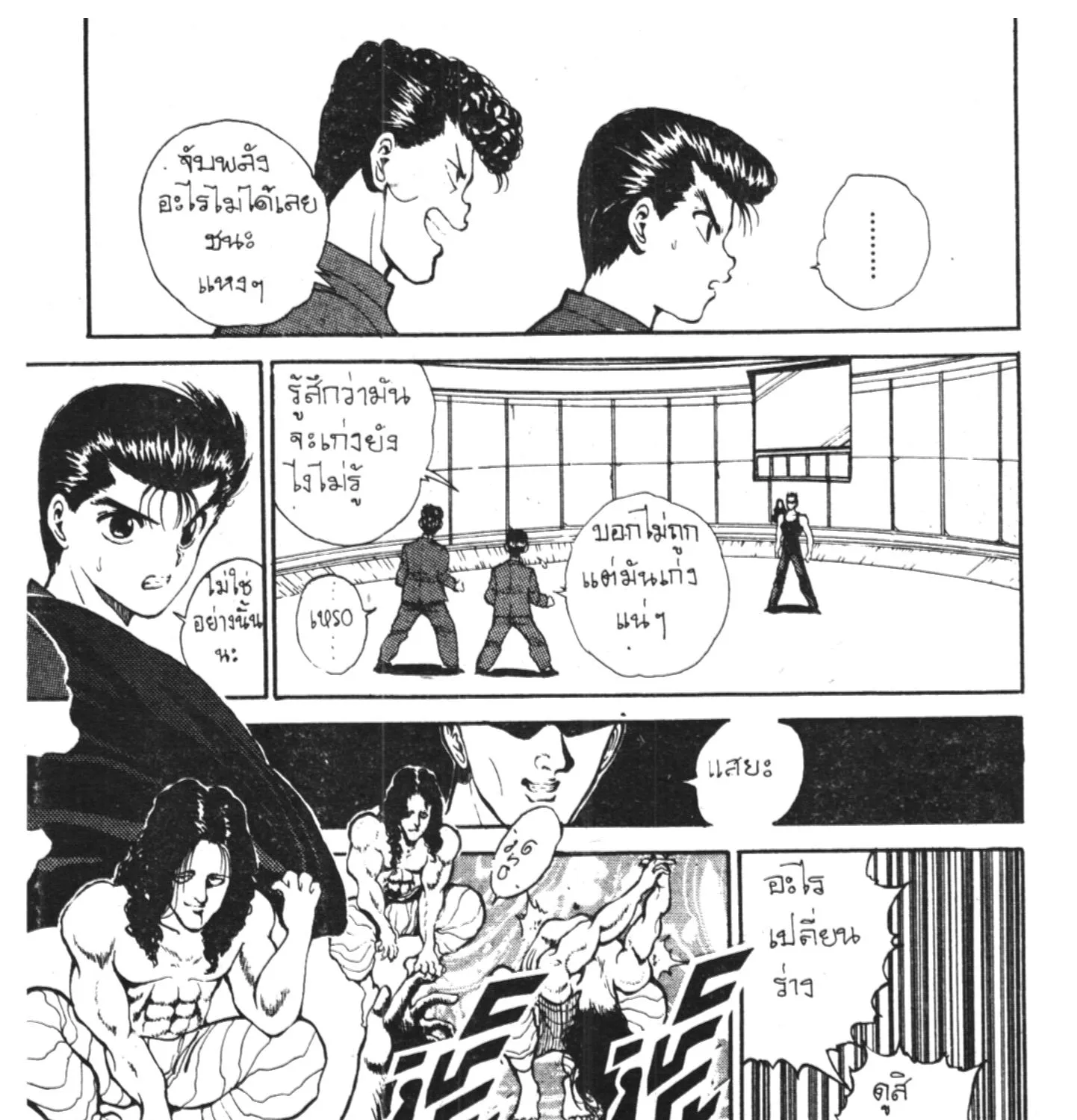 Yu Yu Hakusho คนเก่งฟ้าประทาน - หน้า 18