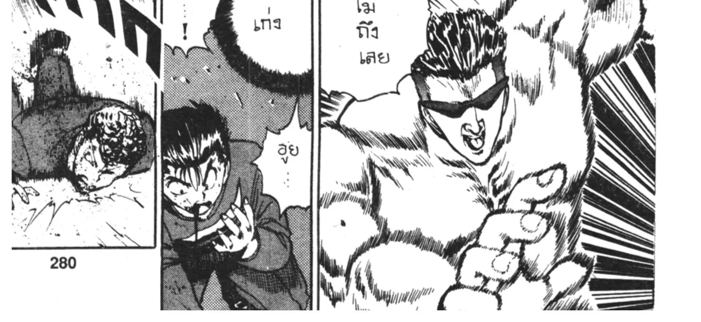 Yu Yu Hakusho คนเก่งฟ้าประทาน - หน้า 1