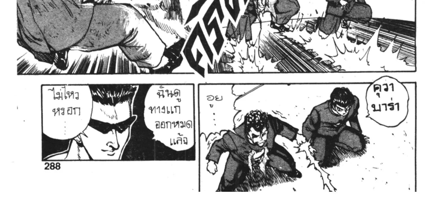 Yu Yu Hakusho คนเก่งฟ้าประทาน - หน้า 17