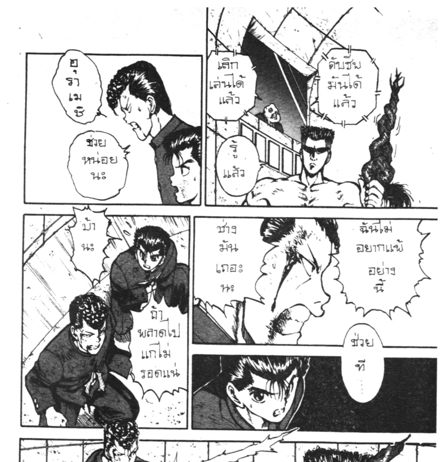 Yu Yu Hakusho คนเก่งฟ้าประทาน - หน้า 18