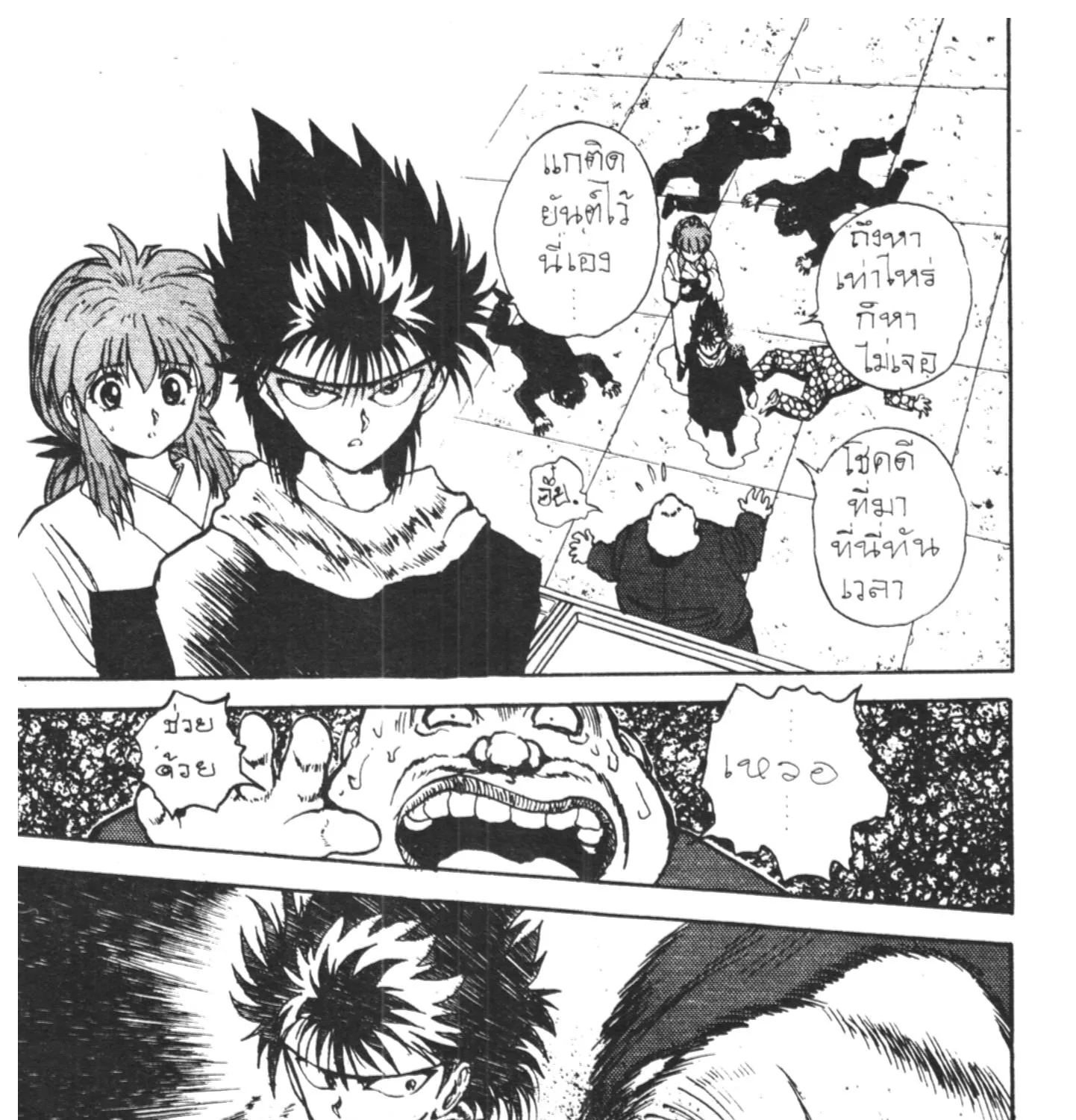 Yu Yu Hakusho คนเก่งฟ้าประทาน - หน้า 28