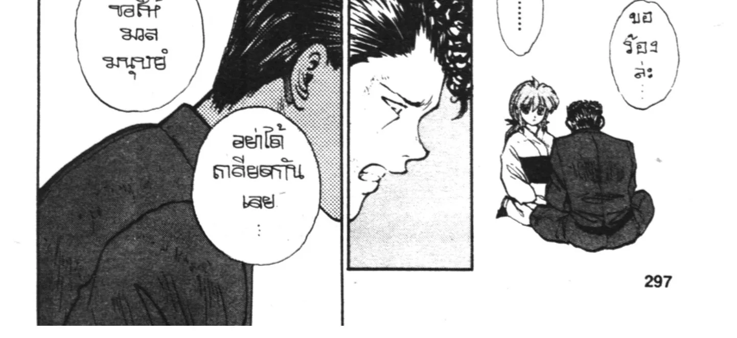 Yu Yu Hakusho คนเก่งฟ้าประทาน - หน้า 35