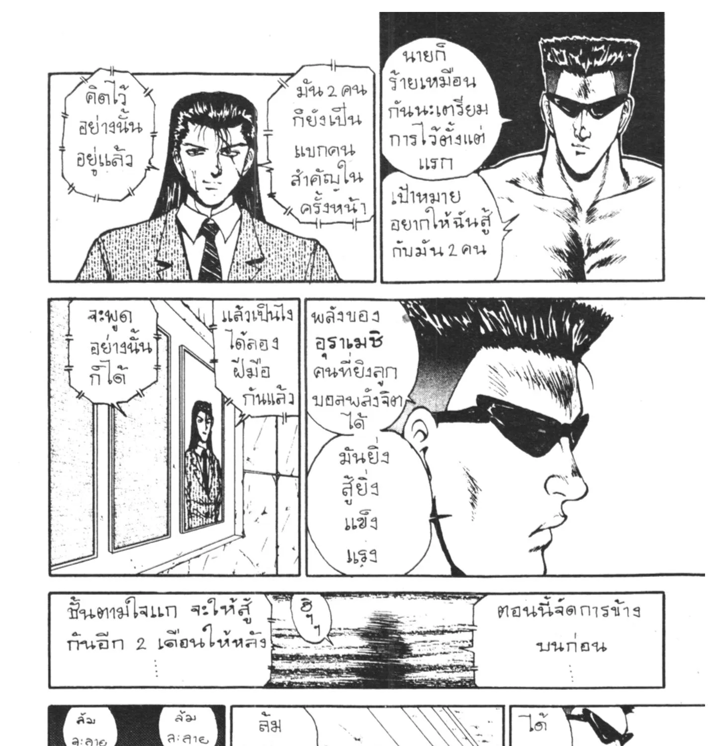 Yu Yu Hakusho คนเก่งฟ้าประทาน - หน้า 44