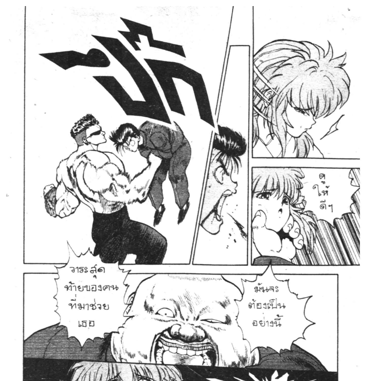 Yu Yu Hakusho คนเก่งฟ้าประทาน - หน้า 6