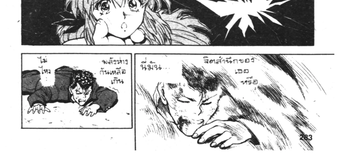 Yu Yu Hakusho คนเก่งฟ้าประทาน - หน้า 7